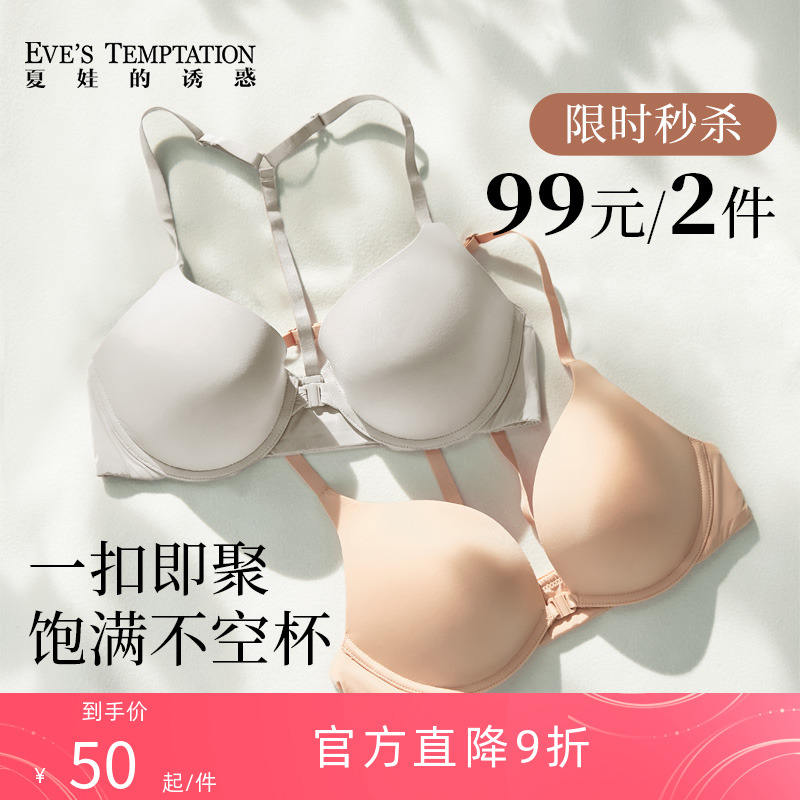 夏娃的诱惑光面无痕聚拢文胸前扣