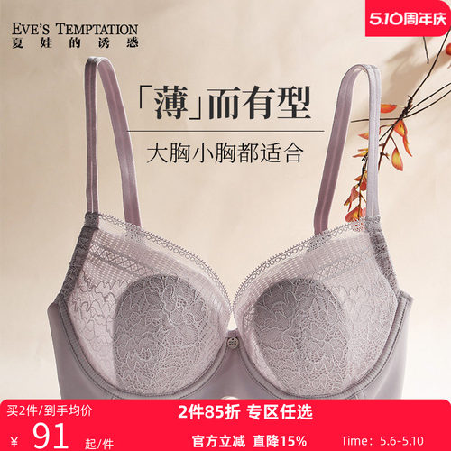 夏娃的诱惑超薄上托防下垂内衣