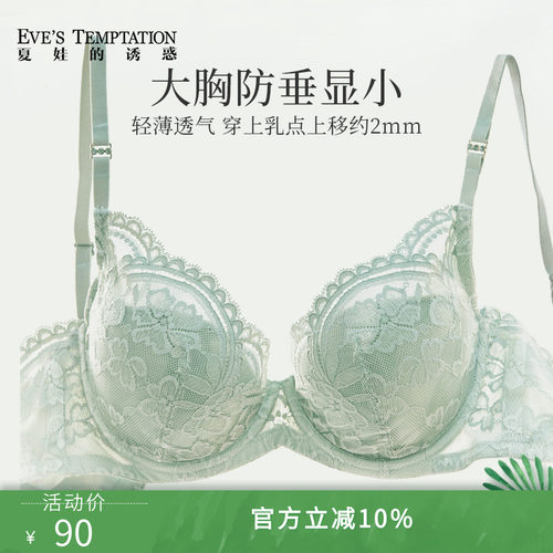 夏娃的诱惑超薄款大胸显小文胸