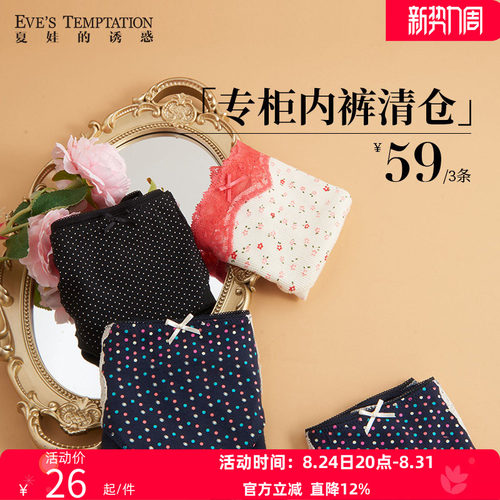 夏娃的诱惑中低腰简约纯棉内裤