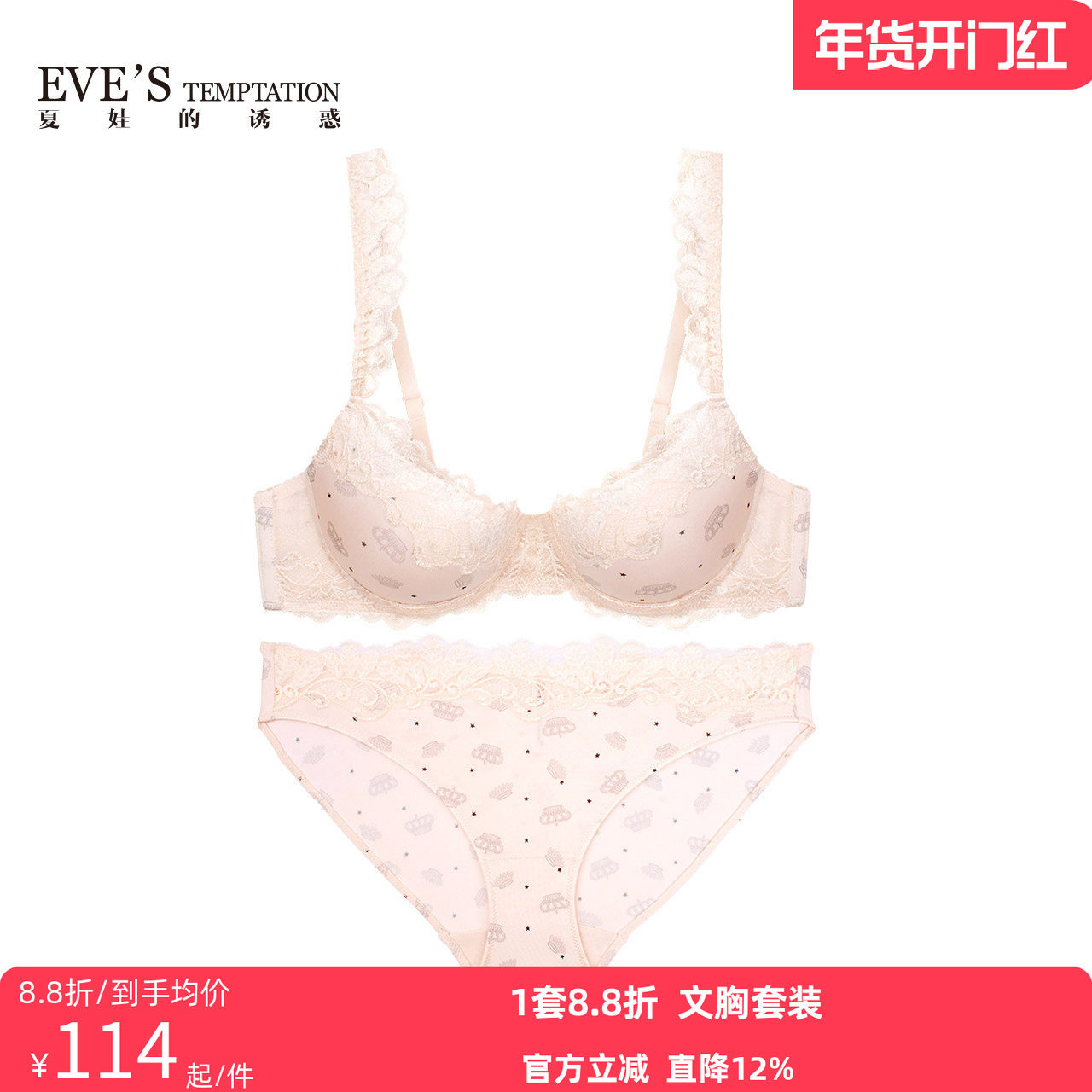 夏娃的诱惑上薄下厚模杯围文胸聚拢上托内衣女棉裆三角裤内裤套装