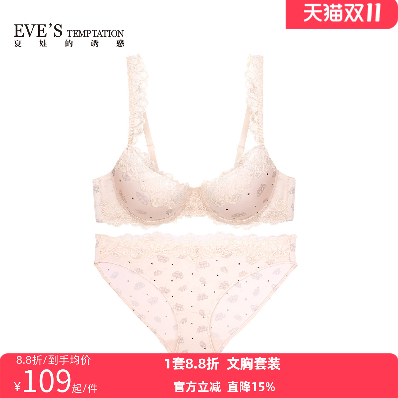 夏娃的诱惑上薄下厚模杯围文胸聚拢上托内衣女棉裆三角裤内裤套装