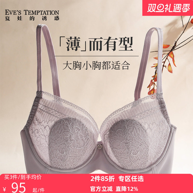 夏娃的诱惑超薄上托防下垂内衣