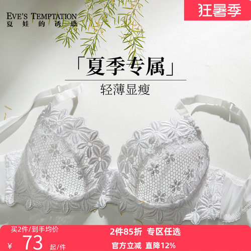 夏娃的诱惑有夏季薄款透气文胸