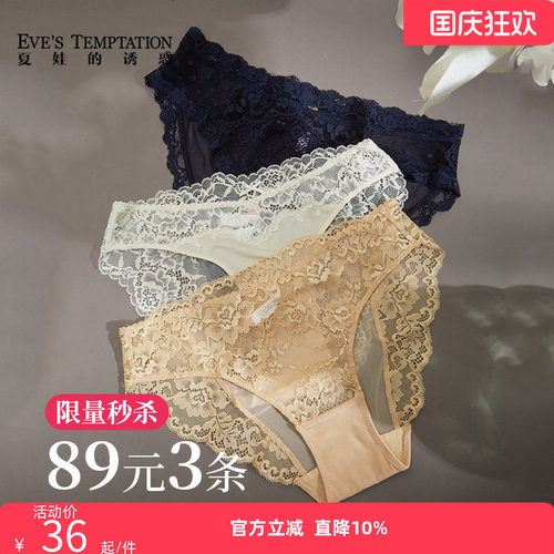 夏娃的诱惑三角裤性感蕾丝内裤