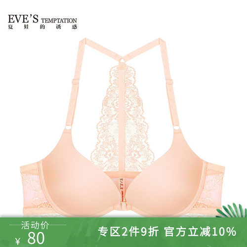 美背夏娃的诱惑小胸聚拢内衣前扣
