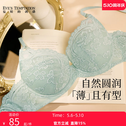 夏娃的诱惑性感软钢圈蕾丝文胸罩