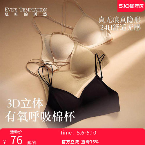 夏娃的诱惑无痕细肩带美背文胸罩