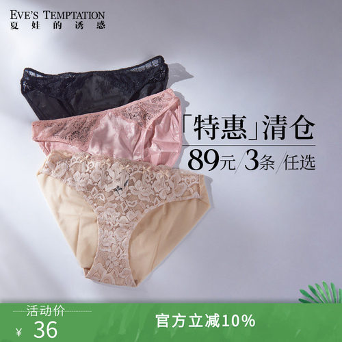 夏娃的诱惑夏季薄款性感蕾丝内裤