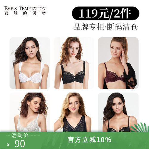 夏娃的诱惑断码清仓捡漏薄款文胸