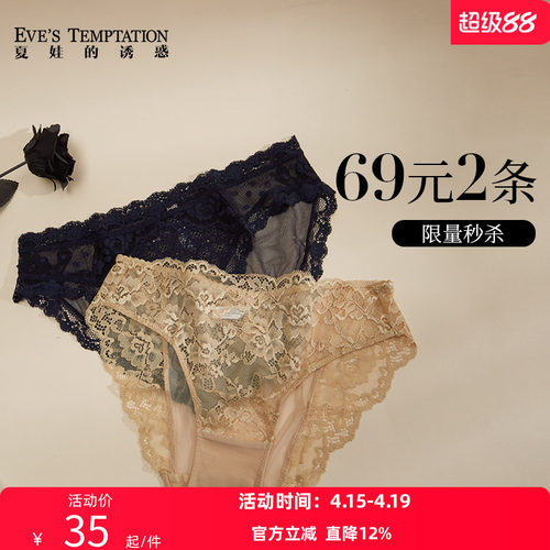 夏娃的诱惑内裤夏季薄款三角裤