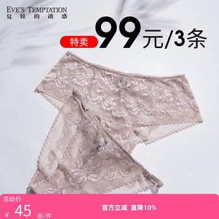 夏娃 3条 诱惑蕾丝内裤 女士夏季 纯棉裆性感舒适 薄款 特卖99元