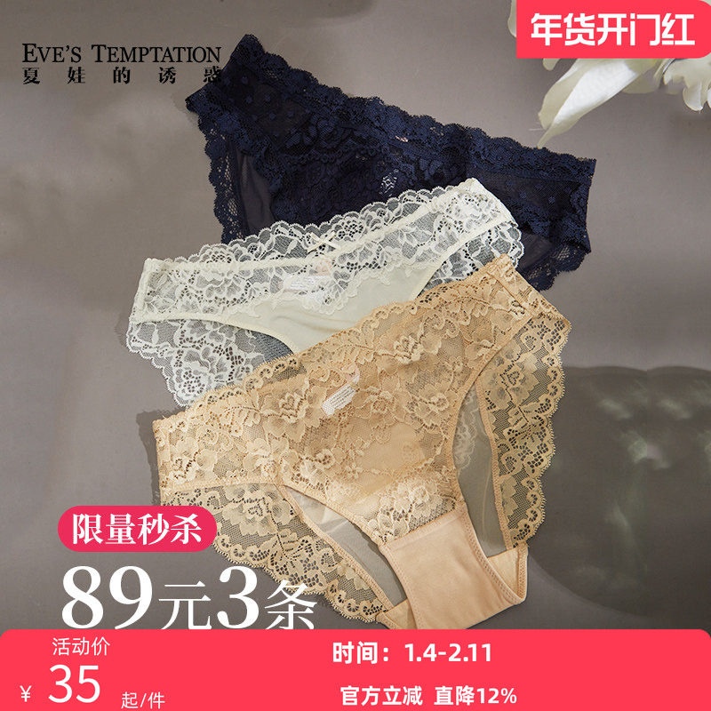 【特惠3条89】夏娃的诱惑蕾丝内裤女士性感纯棉档夏季薄款中腰,女士内衣/男士内衣/家居服,女三角裤,淘宝优惠券,粉丝福利购,淘宝优惠卷