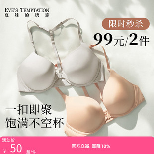 夏娃 2件 诱惑小胸前扣内衣女聚拢上托防下垂文胸 特惠99元
