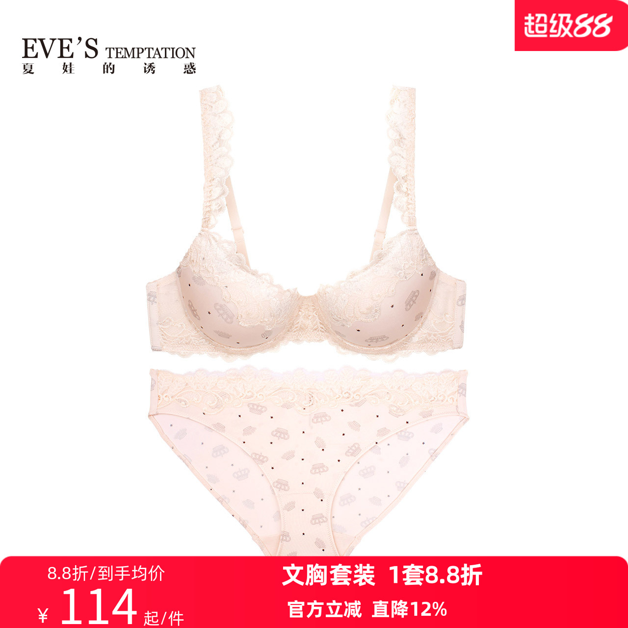 夏娃的诱惑上薄下厚模杯围文胸聚拢上托内衣女棉裆三角裤内裤套装