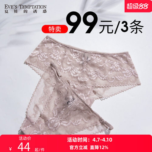 夏娃的诱惑女士内裤舒适纯棉底档