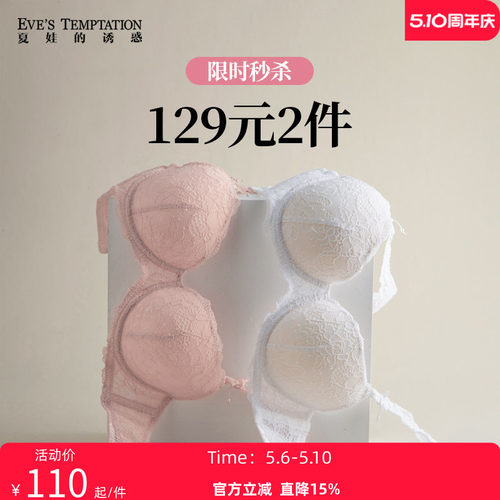 特惠内衣夏娃的诱惑文胸