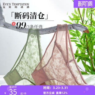 夏娃 3条 诱惑蕾丝内裤 女士夏季 纯棉档三角裤 薄款 特惠99元