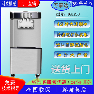 万事达冰淇淋机商用BQL260/360甜筒圣代380V连打冰激凌机厂家直销