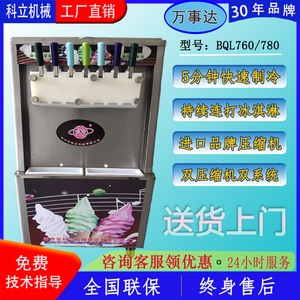 万事达冰淇淋机BQL760/780商用七色双系统双压缩机彩虹冰激凌机