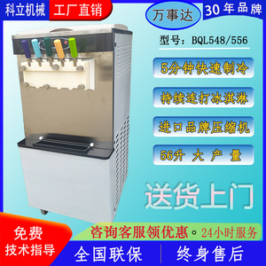 万事达商用五色冰淇淋机BQL548/556大功率连打冰激凌机厂家直销