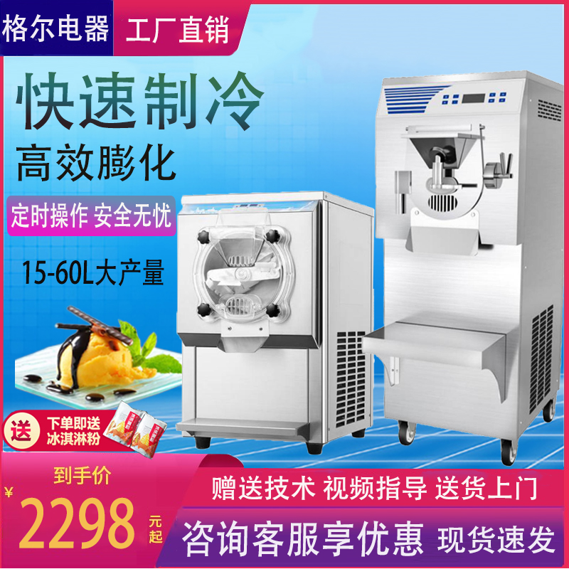 格尔硬质冰淇淋机商用全自动出料意大利挖球花式冰糕机老式雪糕机