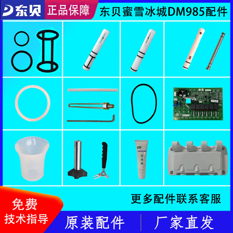 东贝蜜雪冰城冰淇淋机DF985YL配件密封圈出料阀膨化管手柄密封套