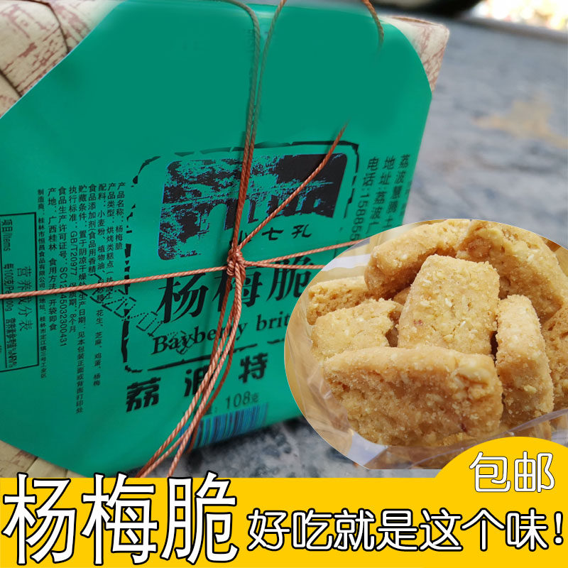 贵州荔波特产杨梅脆5盒装