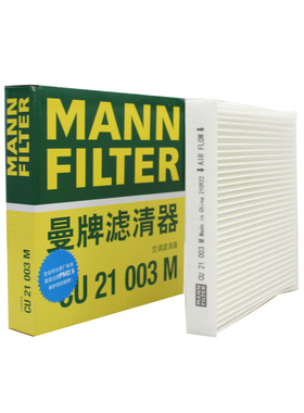 曼牌空调滤芯CU21003适用CR-V/新思域/缤智/锋范/飞度/凌派/竞瑞