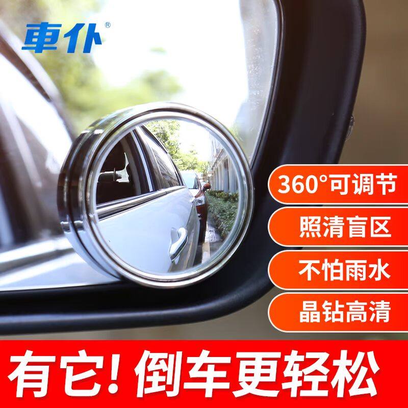 车仆后视镜小圆镜广角凸面镜倒车反光镜小圆镜超清盲区辅助镜子