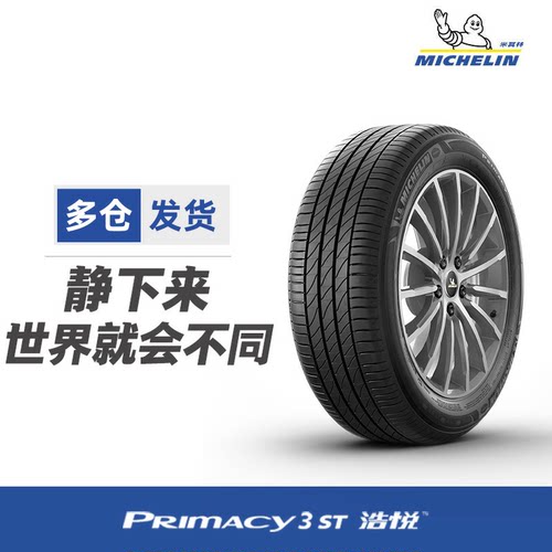 米其林浩悦3ST防爆轮胎205/55R16