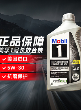 美孚1号美版长效金装EP系列5W-30 SP/GF-6A 1QT全合成机油