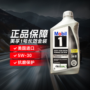 美孚1号美版长效金装EP系列5W-30 SP/GF-6A 1QT全合成机油