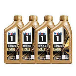美孚机油 金美孚1号经典表现0W-40 1L*4全合成发动机油 SP
