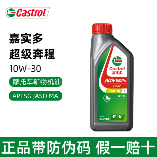 嘉实多超霸劲活奔程 摩托车机油4T冲程合成技术15W40 10w30四季