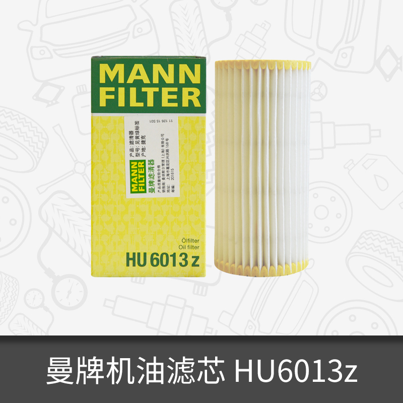 曼牌机油滤芯HU6013Z适用大众奥迪3代3EA888引擎升级款 机滤