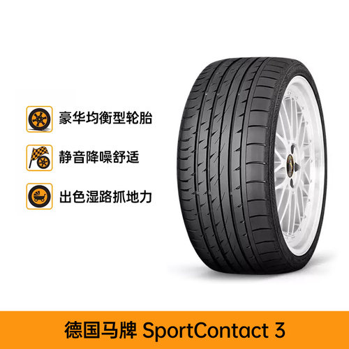 天猫养车 德国马牌汽车轮胎 CSC 3 285/40ZR19 103Y N0 FR