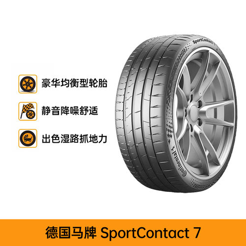 265/40ZR21 105Y XL MO1 德国马牌轮胎 SportContact 7 天猫养车
