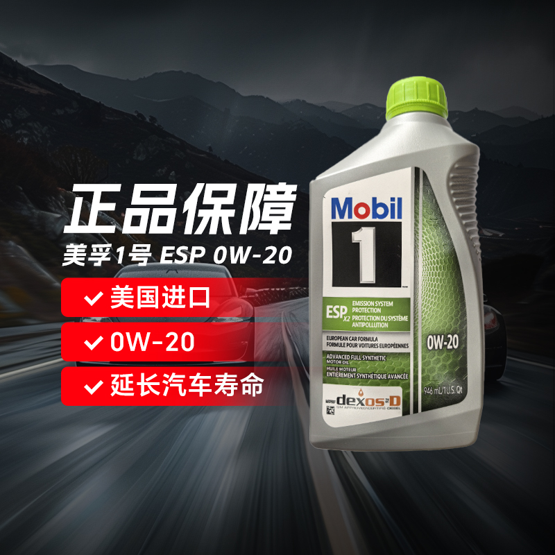 美孚1号美版0W-20 SPC6/ESP三元催化保护系列1QT全合成机油