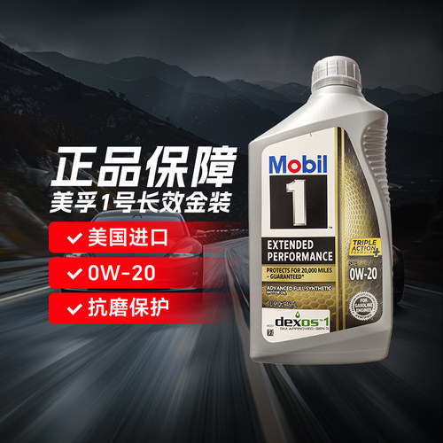 美孚1号美版长效金装EP系列0W-20 SP/GF-6A 1QT全合成机油润滑油
