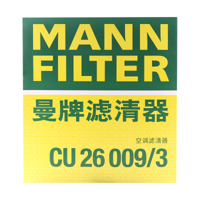曼牌滤清器空调滤芯格CU26009/3适用迈腾途安L凌度高尔夫7斯柯达