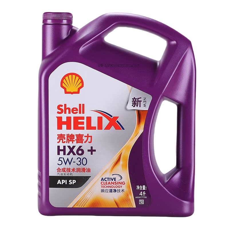 壳牌5W30紫壳HX6+紫喜力SP 5W-30合成机油四季润滑油汽机油4L装