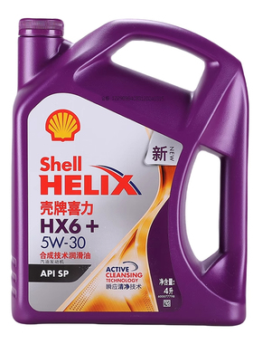 壳牌5W30紫壳HX6+紫喜力SP 5W-30合成机油四季润滑油汽机油4L装