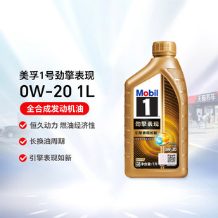 Mobil/美孚1号劲擎表现0W20/30/40全合成机油SQ 1L