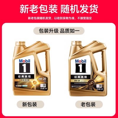 美孚机油0W-20 C5 SP金美孚一号全合成机油正品汽车润滑油0W20 4L