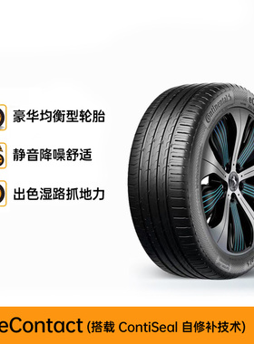 德国马牌轮胎275/45R20 110Y eContact EV CS自修补 SIL静音棉