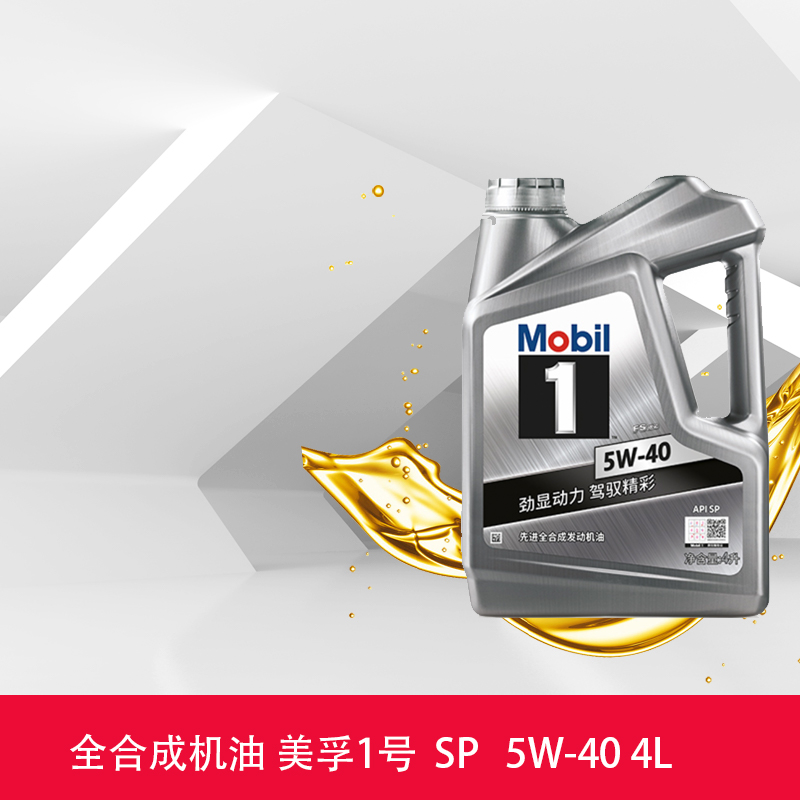 美孚机油 银美孚一号发动机润滑油 5W40 4L SP级全合成