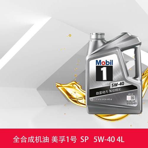 美孚机油 银美孚一号发动机润滑油 5W40 4L SP级全合成