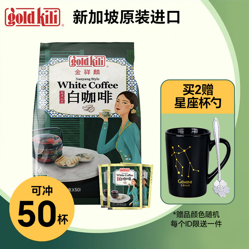 金祥麟白咖啡50条新加坡原装进口