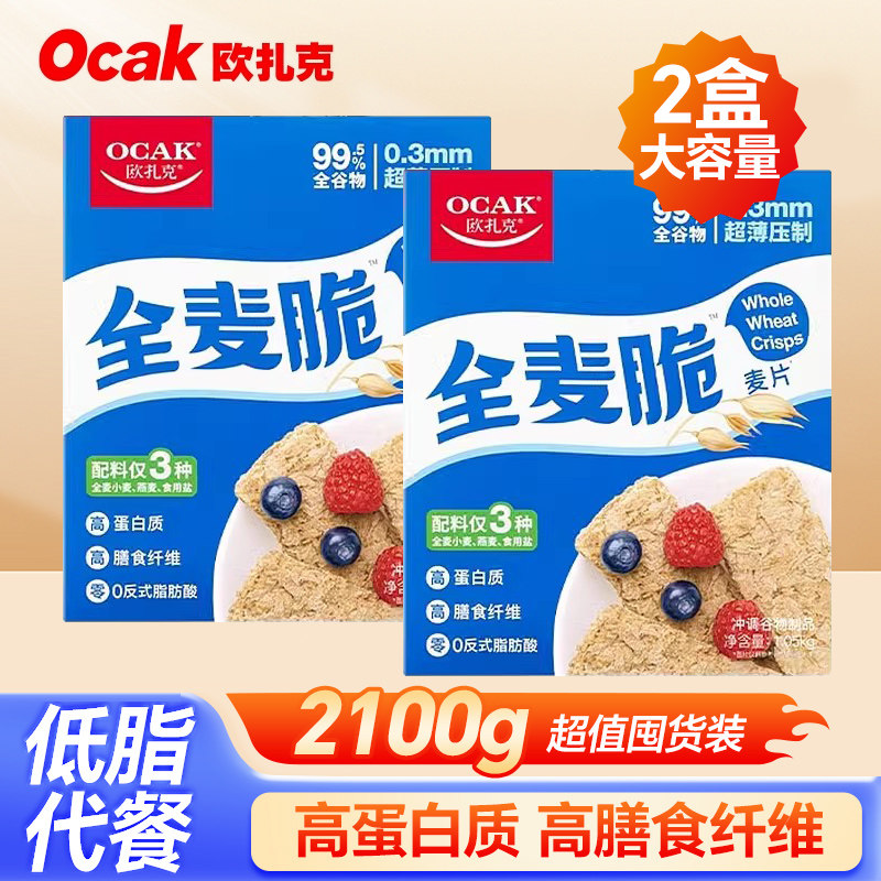 欧扎克全麦脆1.05kg*2盒谷物燕麦代餐健身高膳食纤维旗舰同款,咖啡/麦片/冲饮,多谷物麦片,淘宝优惠券,粉丝福利购,淘宝优惠卷